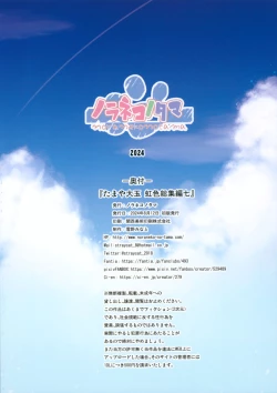 Page 26 of Tamaya Oodama Nijiiro Soushuuhen Nana