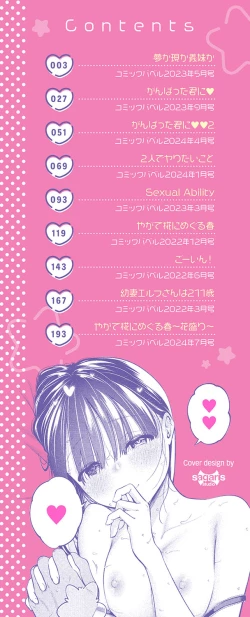 Page 2 of ごまんえつ♥