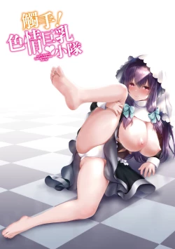 Page 4 of Shokushu! Erochichi Party - Let's Erotic Tentacle&Boobs Party!  | 觸手!色情巨乳小隊