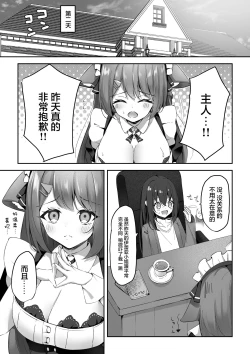 Page 14 of Maid-san Hatsujou Chuuihou!?