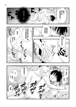 Page 28 of Boku shika Shiranai Ani no Kao 2