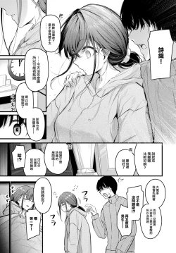 Page 12 of Omoi no Tsutaekata