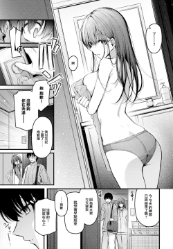 Page 8 of Omoi no Tsutaekata