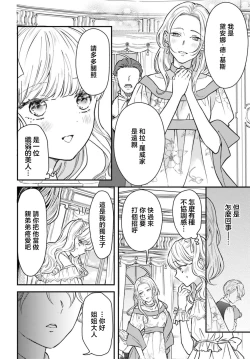 Page 11 of akuyaku reijo redi firia de ra rovu~e no shippai | 恶役千金 淑女菲莉安·德·拉·罗威的失败 1-4