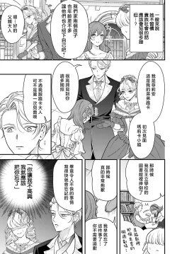 Page 123 of akuyaku reijo redi firia de ra rovu~e no shippai | 恶役千金 淑女菲莉安·德·拉·罗威的失败 1-4