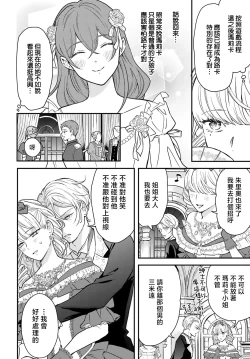 Page 124 of akuyaku reijo redi firia de ra rovu~e no shippai | 恶役千金 淑女菲莉安·德·拉·罗威的失败 1-4