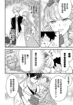 Page 130 of akuyaku reijo redi firia de ra rovu~e no shippai | 恶役千金 淑女菲莉安·德·拉·罗威的失败 1-4