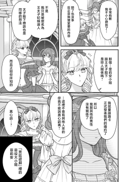 Page 135 of akuyaku reijo redi firia de ra rovu~e no shippai | 恶役千金 淑女菲莉安·德·拉·罗威的失败 1-4