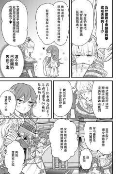 Page 137 of akuyaku reijo redi firia de ra rovu~e no shippai | 恶役千金 淑女菲莉安·德·拉·罗威的失败 1-4