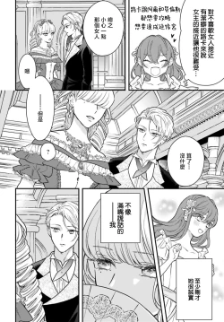 Page 140 of akuyaku reijo redi firia de ra rovu~e no shippai | 恶役千金 淑女菲莉安·德·拉·罗威的失败 1-4