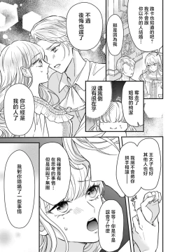 Page 143 of akuyaku reijo redi firia de ra rovu~e no shippai | 恶役千金 淑女菲莉安·德·拉·罗威的失败 1-4