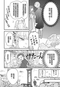 Page 15 of akuyaku reijo redi firia de ra rovu~e no shippai | 恶役千金 淑女菲莉安·德·拉·罗威的失败 1-4