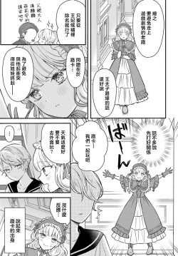 Page 18 of akuyaku reijo redi firia de ra rovu~e no shippai | 恶役千金 淑女菲莉安·德·拉·罗威的失败 1-4