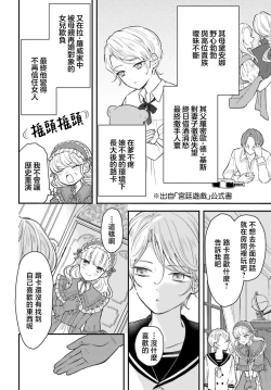 Page 19 of akuyaku reijo redi firia de ra rovu~e no shippai | 恶役千金 淑女菲莉安·德·拉·罗威的失败 1-4