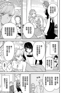 Page 24 of akuyaku reijo redi firia de ra rovu~e no shippai | 恶役千金 淑女菲莉安·德·拉·罗威的失败 1-4