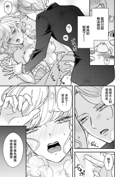 Page 45 of akuyaku reijo redi firia de ra rovu~e no shippai | 恶役千金 淑女菲莉安·德·拉·罗威的失败 1-4