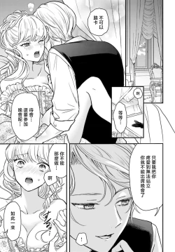 Page 4 of akuyaku reijo redi firia de ra rovu~e no shippai | 恶役千金 淑女菲莉安·德·拉·罗威的失败 1-4