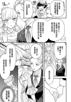 Page 81 of akuyaku reijo redi firia de ra rovu~e no shippai | 恶役千金 淑女菲莉安·德·拉·罗威的失败 1-4