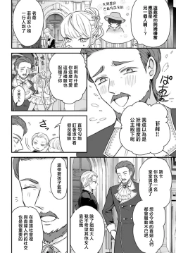 Page 82 of akuyaku reijo redi firia de ra rovu~e no shippai | 恶役千金 淑女菲莉安·德·拉·罗威的失败 1-4