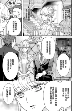 Page 83 of akuyaku reijo redi firia de ra rovu~e no shippai | 恶役千金 淑女菲莉安·德·拉·罗威的失败 1-4
