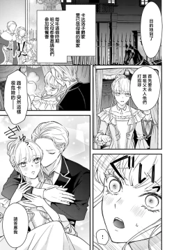 Page 85 of akuyaku reijo redi firia de ra rovu~e no shippai | 恶役千金 淑女菲莉安·德·拉·罗威的失败 1-4