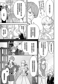 Page 91 of akuyaku reijo redi firia de ra rovu~e no shippai | 恶役千金 淑女菲莉安·德·拉·罗威的失败 1-4