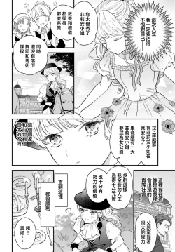 Page 9 of akuyaku reijo redi firia de ra rovu~e no shippai | 恶役千金 淑女菲莉安·德·拉·罗威的失败 1-4
