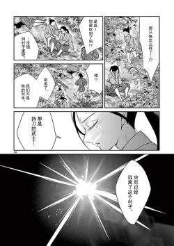 Page 103 of ike ni e no hanayome | 祭品新娘 1-3