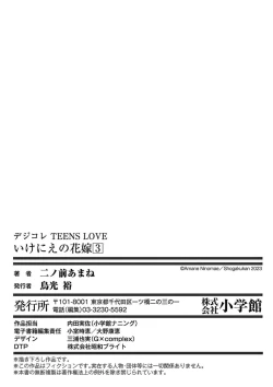 Page 105 of ike ni e no hanayome | 祭品新娘 1-3