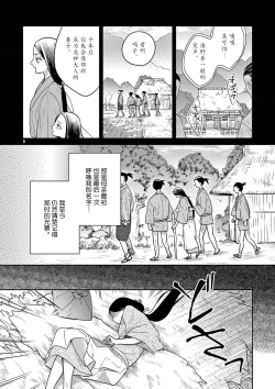 Page 11 of ike ni e no hanayome | 祭品新娘 1-3