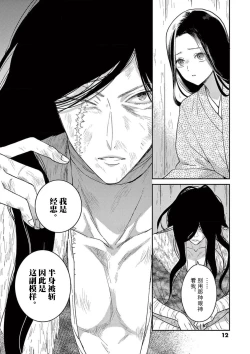 Page 13 of ike ni e no hanayome | 祭品新娘 1-3