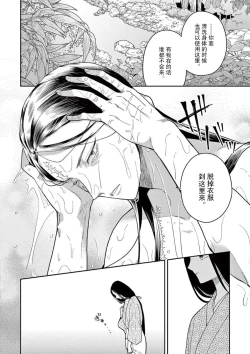 Page 17 of ike ni e no hanayome | 祭品新娘 1-3