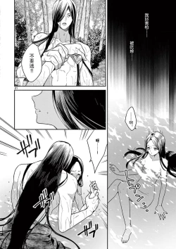 Page 22 of ike ni e no hanayome | 祭品新娘 1-3