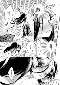 Page 24 of ike ni e no hanayome | 祭品新娘 1-3