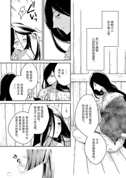 Page 29 of ike ni e no hanayome | 祭品新娘 1-3