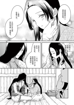 Page 30 of ike ni e no hanayome | 祭品新娘 1-3