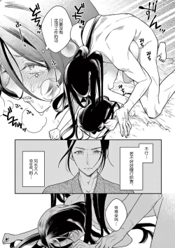 Page 40 of ike ni e no hanayome | 祭品新娘 1-3