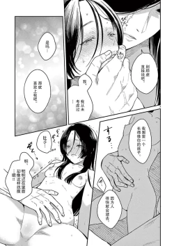 Page 42 of ike ni e no hanayome | 祭品新娘 1-3