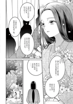 Page 5 of ike ni e no hanayome | 祭品新娘 1-3