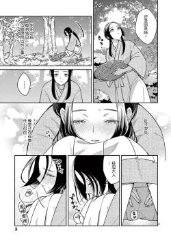 Page 72 of ike ni e no hanayome | 祭品新娘 1-3