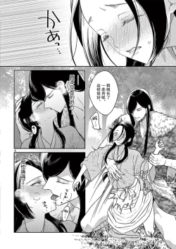 Page 75 of ike ni e no hanayome | 祭品新娘 1-3