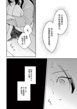 Page 80 of ike ni e no hanayome | 祭品新娘 1-3