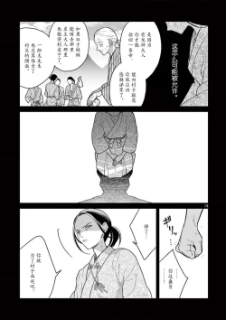 Page 82 of ike ni e no hanayome | 祭品新娘 1-3