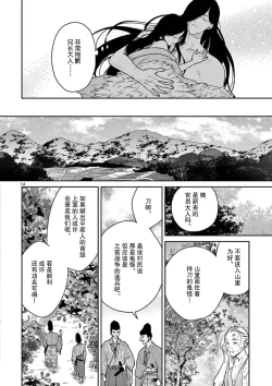 Page 83 of ike ni e no hanayome | 祭品新娘 1-3