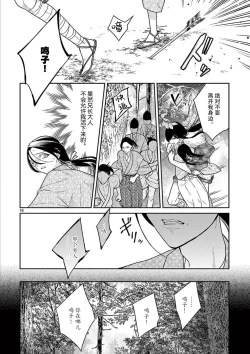 Page 85 of ike ni e no hanayome | 祭品新娘 1-3