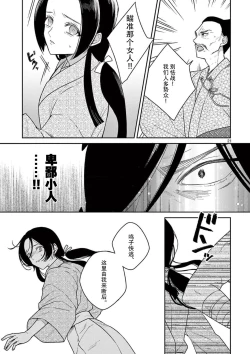 Page 90 of ike ni e no hanayome | 祭品新娘 1-3