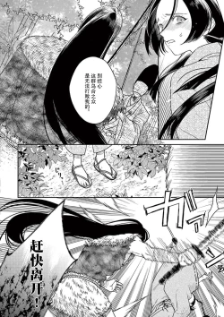 Page 91 of ike ni e no hanayome | 祭品新娘 1-3