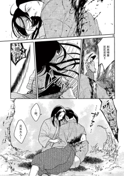 Page 94 of ike ni e no hanayome | 祭品新娘 1-3