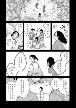 Page 99 of ike ni e no hanayome | 祭品新娘 1-3