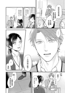 Page 11 of Kojirase kareno dekiai ga omosugi masu! 102